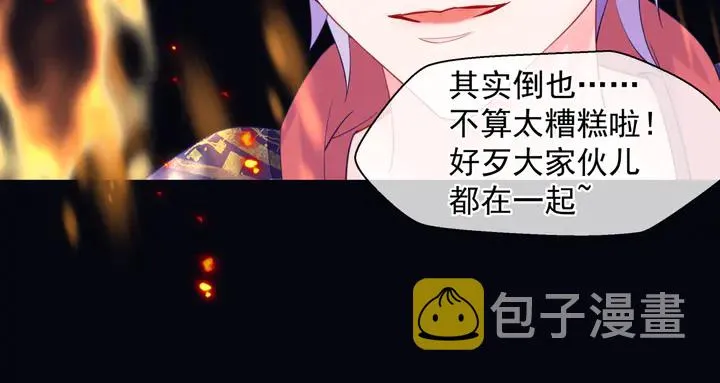 第80话 劫火 第54页