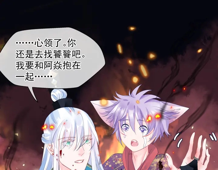 第80话 劫火 第55页