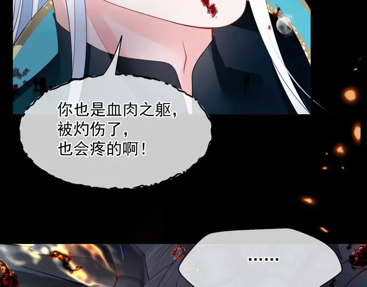 第80话 劫火 第83页