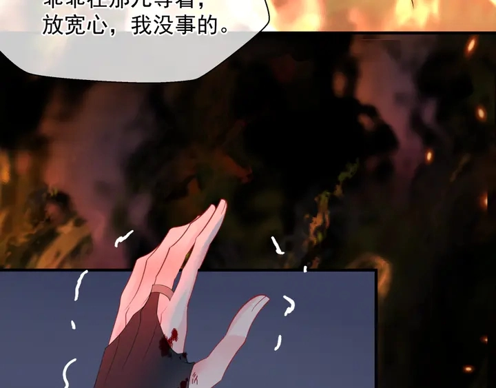 第80话 劫火 第85页
