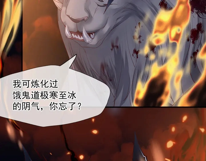 第80话 劫火 第93页