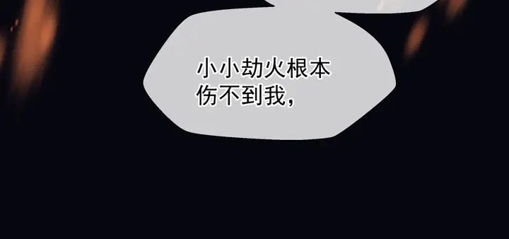 第80话 劫火 第97页