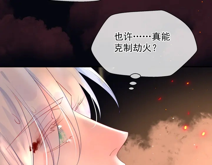 第80话 劫火 第100页