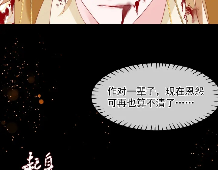 第80话 劫火 第109页
