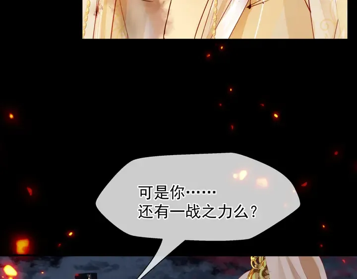 第80话 劫火 第121页