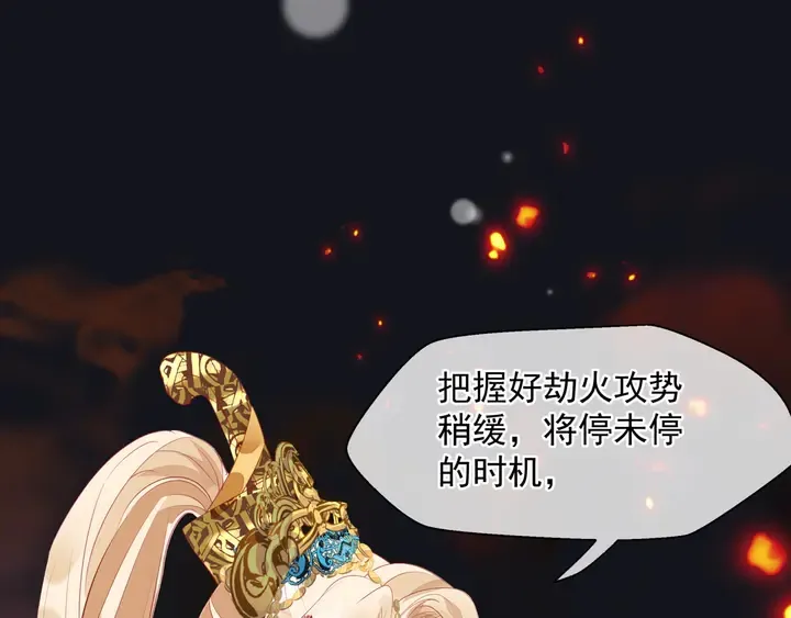 第80话 劫火 第138页
