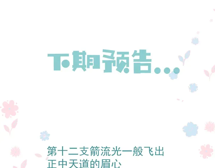 第80话 劫火 第172页