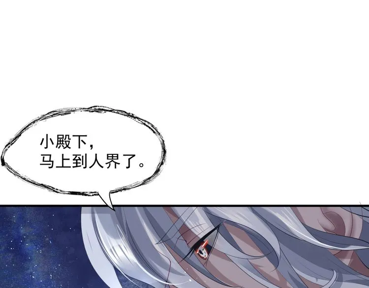 第82话 待春归山海故人知何处 第4页