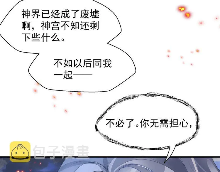 第82话 待春归山海故人知何处 第10页