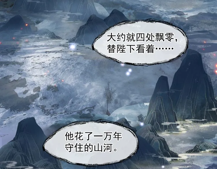第82话 待春归山海故人知何处 第13页