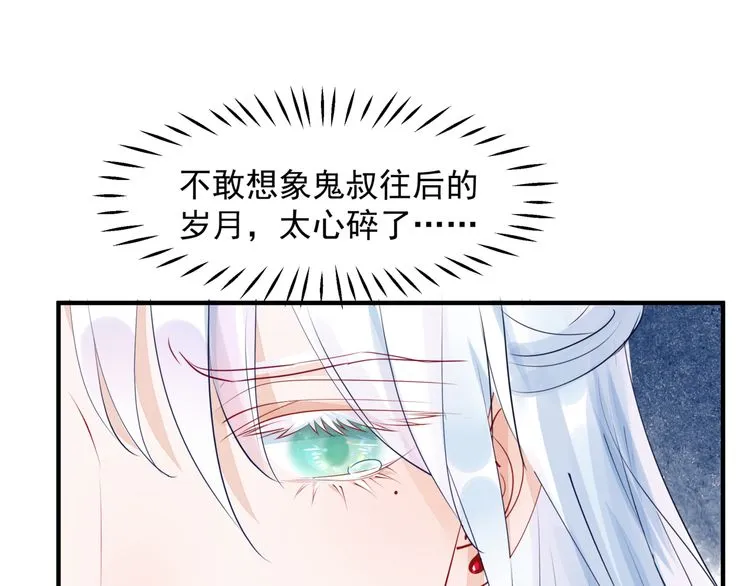 第82话 待春归山海故人知何处 第14页