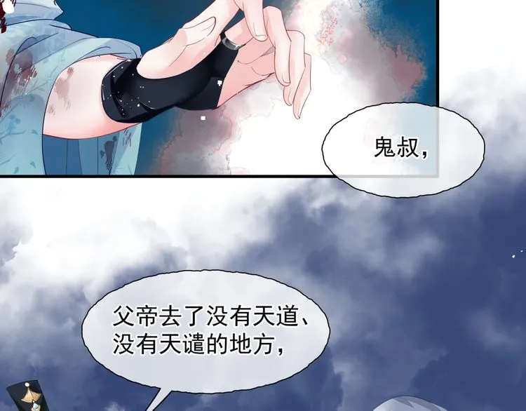 第82话 待春归山海故人知何处 第16页