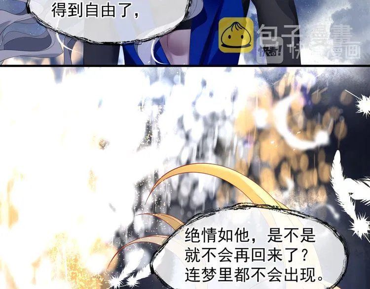 第82话 待春归山海故人知何处 第21页