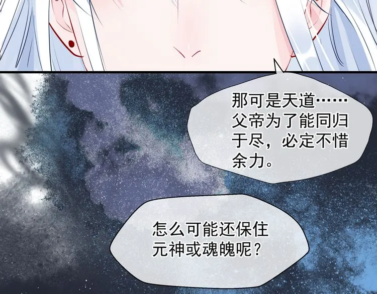 第82话 待春归山海故人知何处 第50页