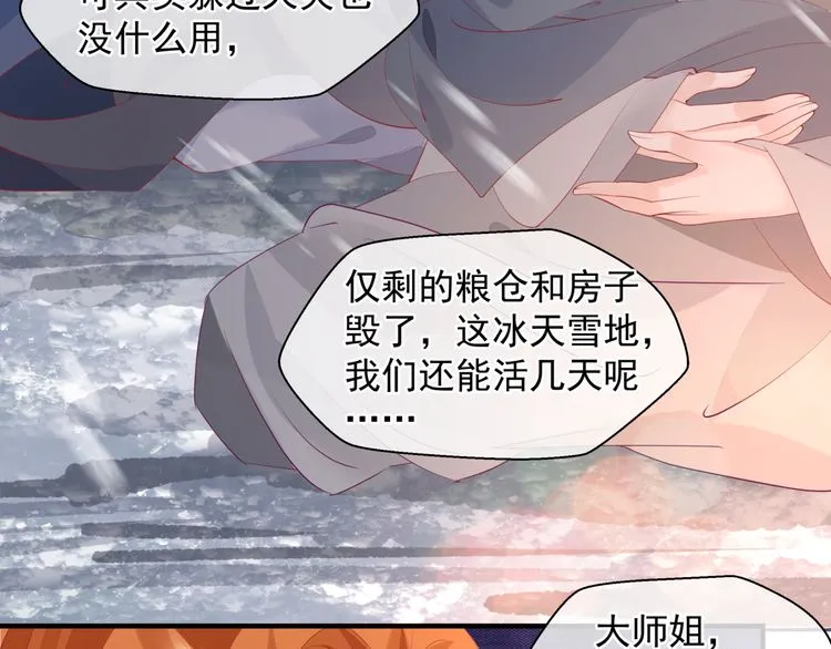 第82话 待春归山海故人知何处 第66页
