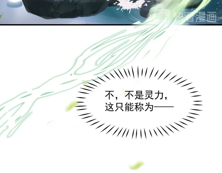 第82话 待春归山海故人知何处 第79页