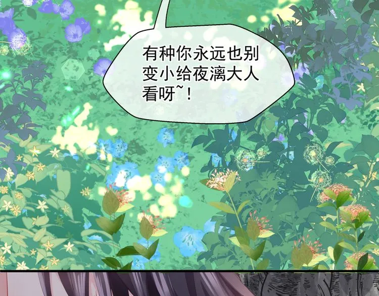 第82话 待春归山海故人知何处 第107页