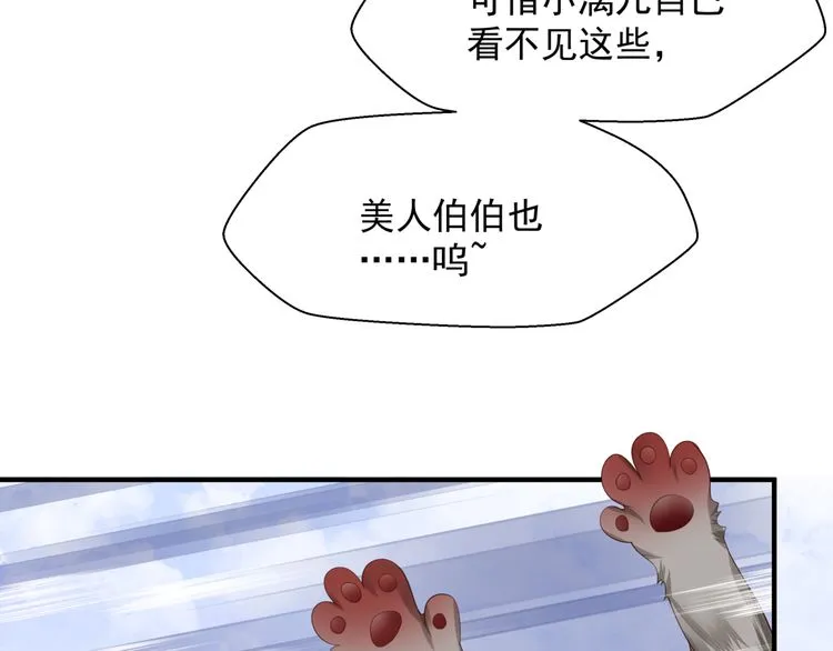 第82话 待春归山海故人知何处 第115页