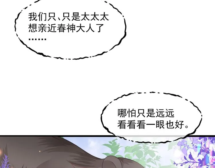 第82话 待春归山海故人知何处 第132页