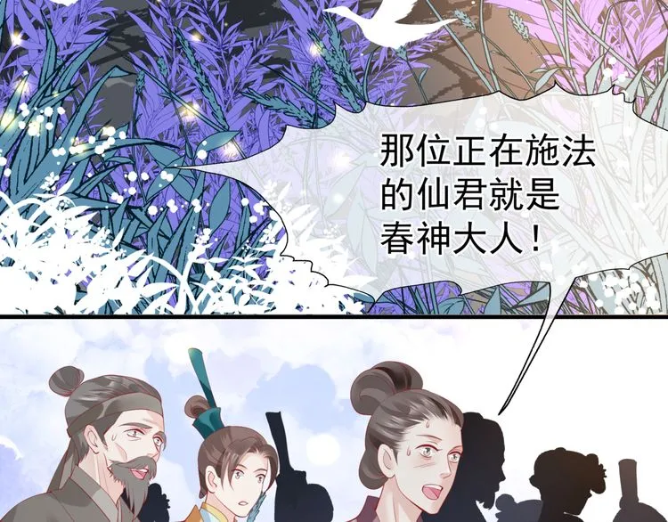 第82话 待春归山海故人知何处 第138页