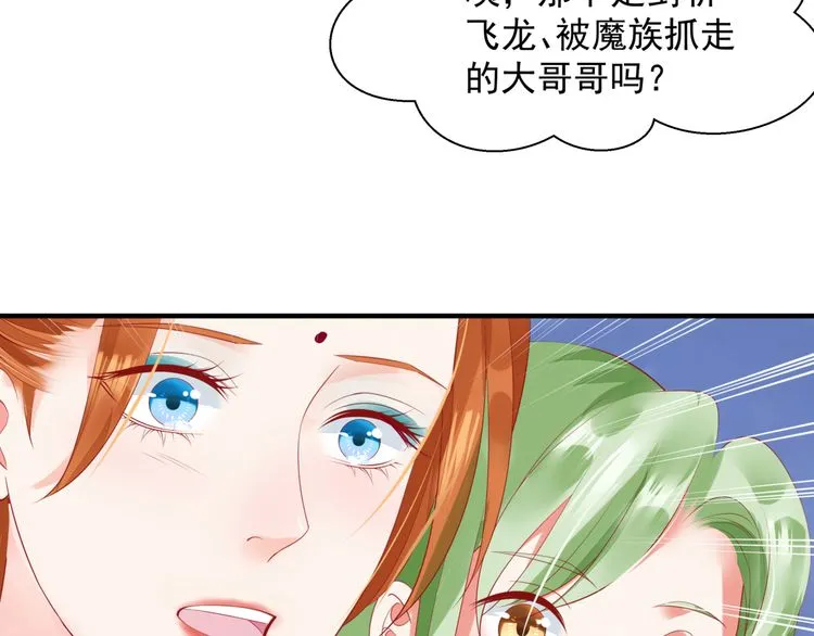 第82话 待春归山海故人知何处 第141页