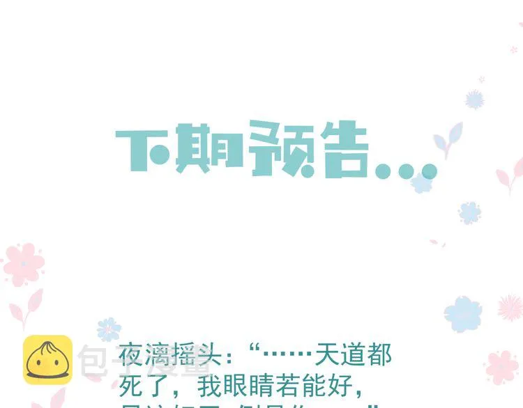 第82话 待春归山海故人知何处 第143页