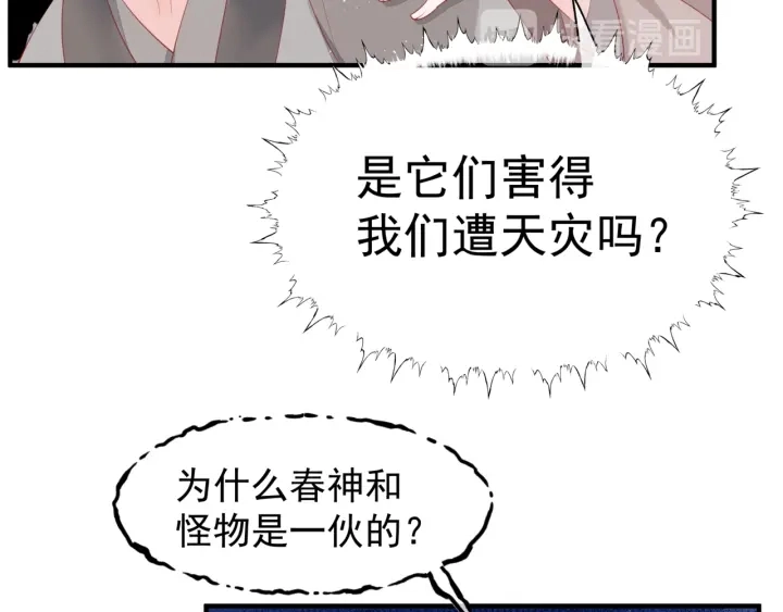 第83话 我做的一切都是为你 第28页