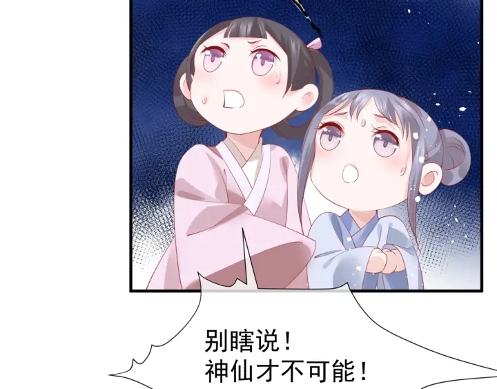 第83话 我做的一切都是为你 第29页