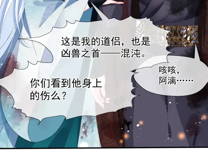 第83话 我做的一切都是为你 第49页