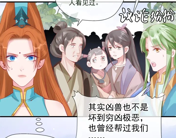 第83话 我做的一切都是为你 第58页