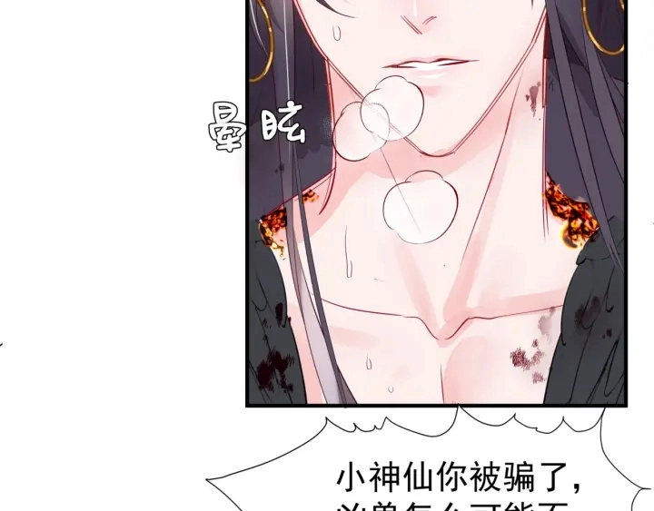 第83话 我做的一切都是为你 第66页