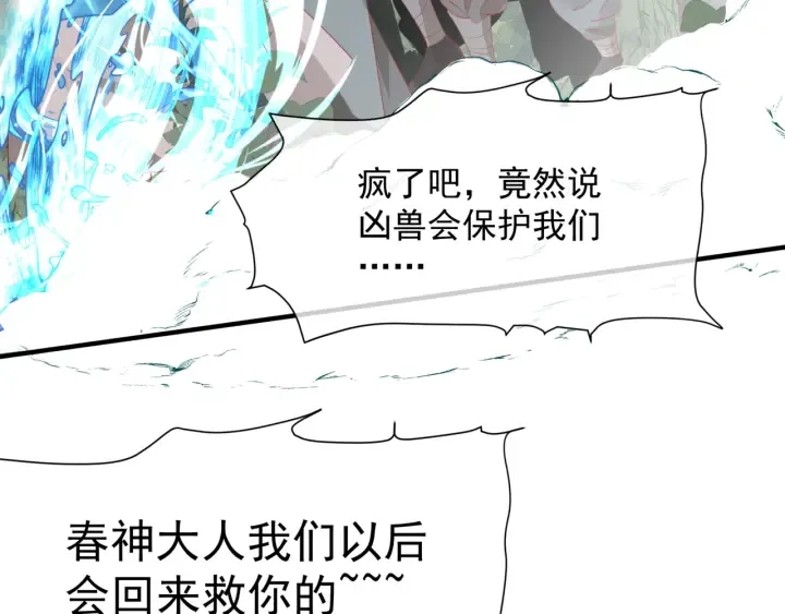 第83话 我做的一切都是为你 第77页