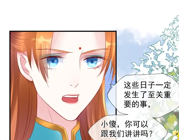 第83话 我做的一切都是为你 第84页
