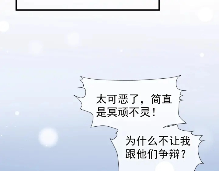 第83话 我做的一切都是为你 第87页