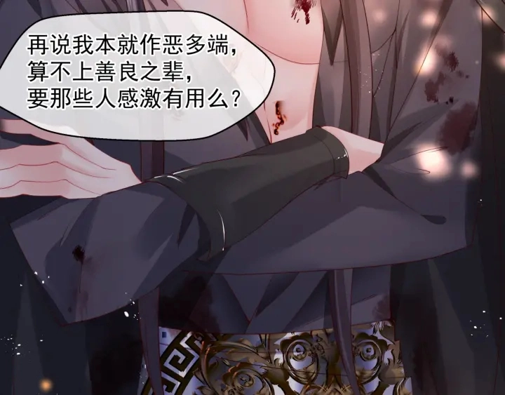 第83话 我做的一切都是为你 第93页