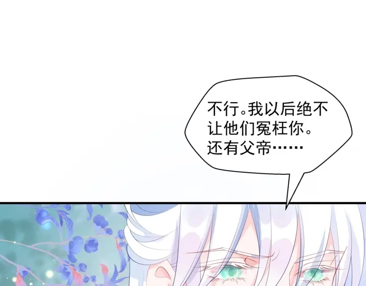 第83话 我做的一切都是为你 第95页