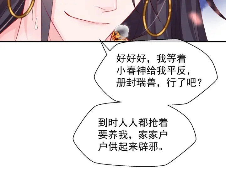 第83话 我做的一切都是为你 第98页