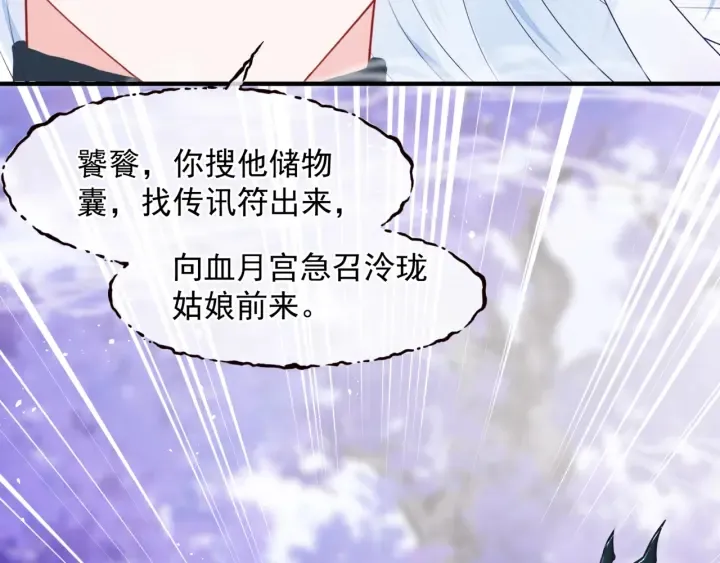 第83话 我做的一切都是为你 第172页