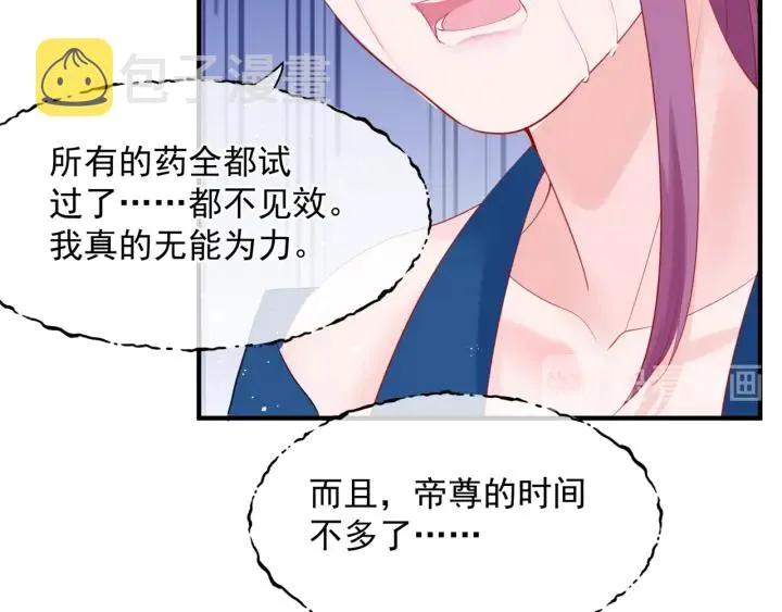 第一季完结篇 问世间情为何物 第13页