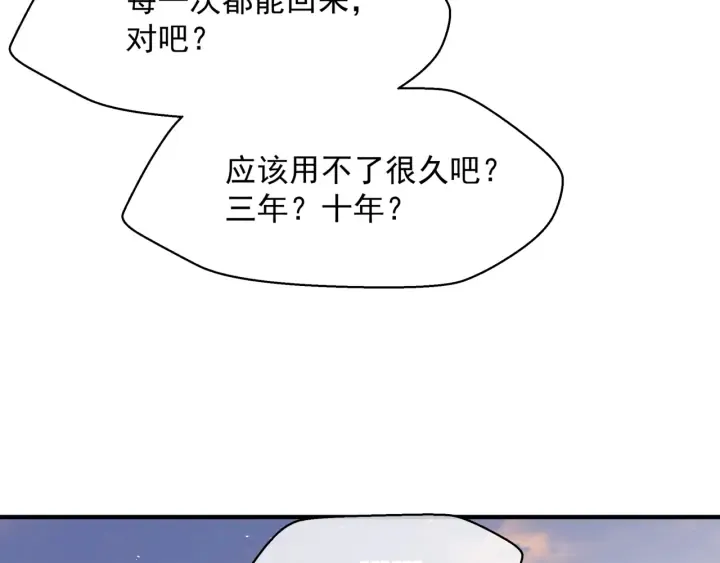 第一季完结篇 问世间情为何物 第91页