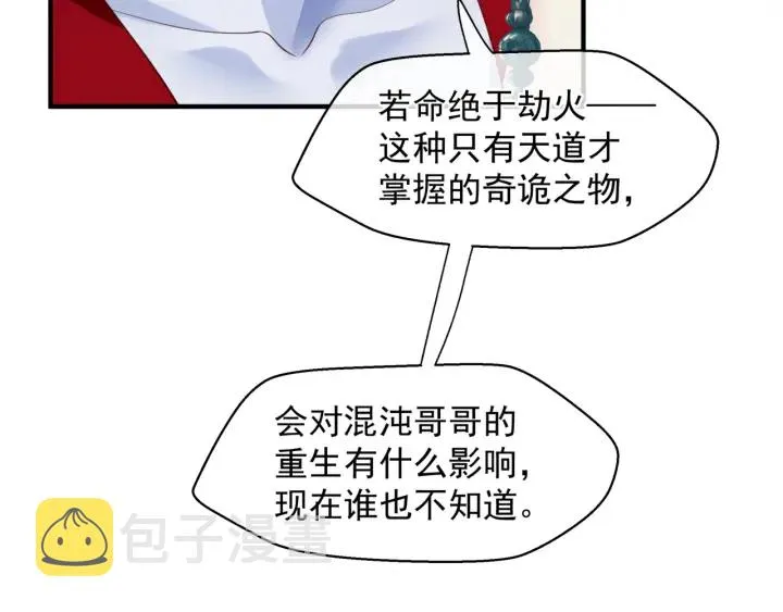 第一季完结篇 问世间情为何物 第98页