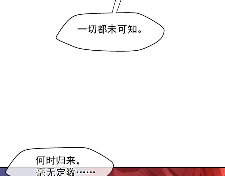 第一季完结篇 问世间情为何物 第101页