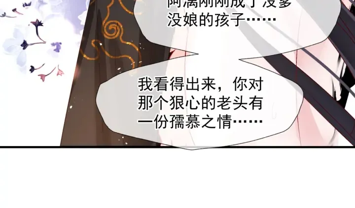第一季完结篇 问世间情为何物 第114页