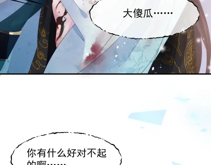 第一季完结篇 问世间情为何物 第119页