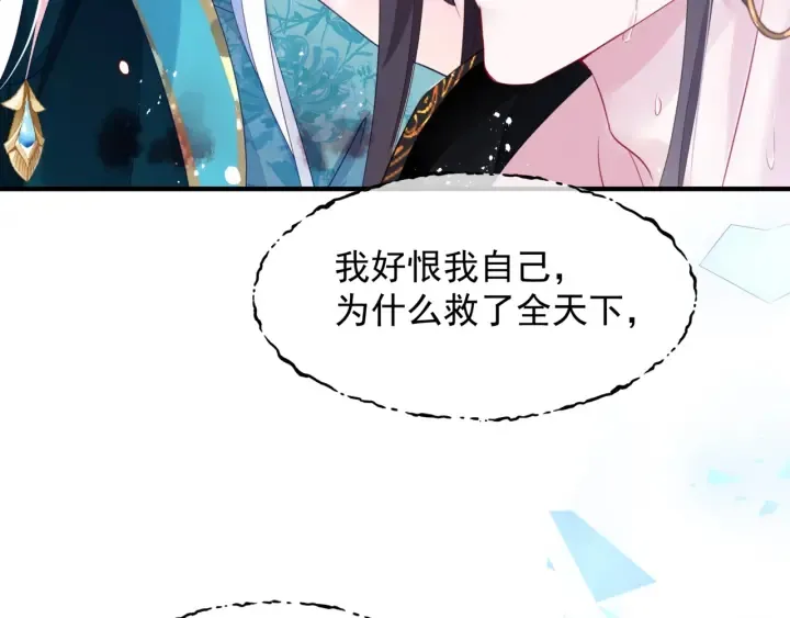 第一季完结篇 问世间情为何物 第121页