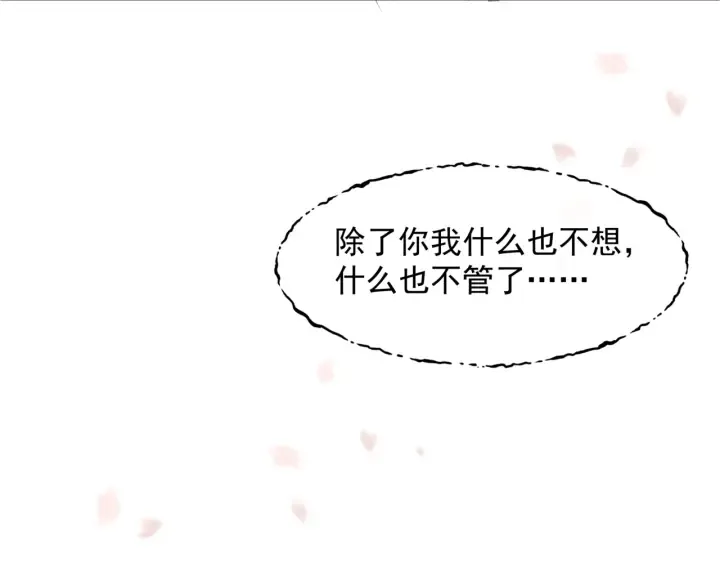第一季完结篇 问世间情为何物 第181页