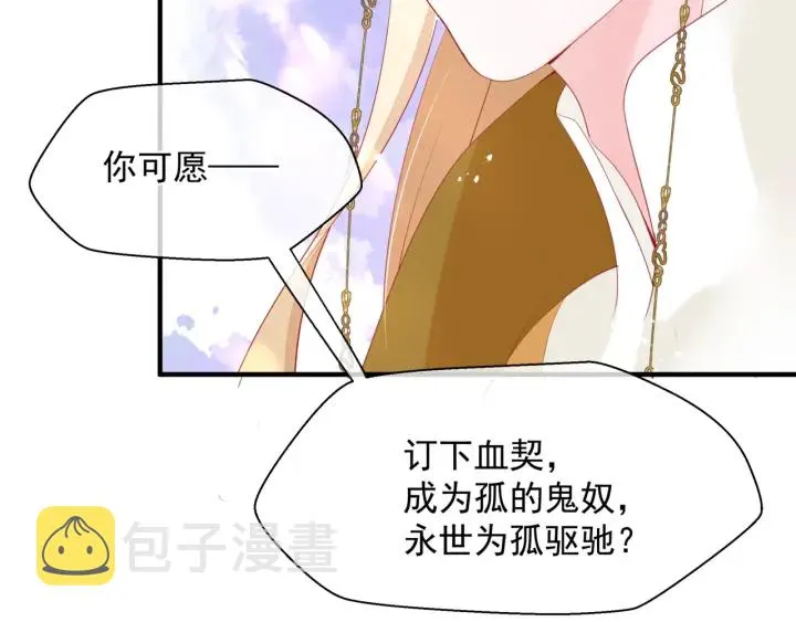 番外2 甜美契约 第35页