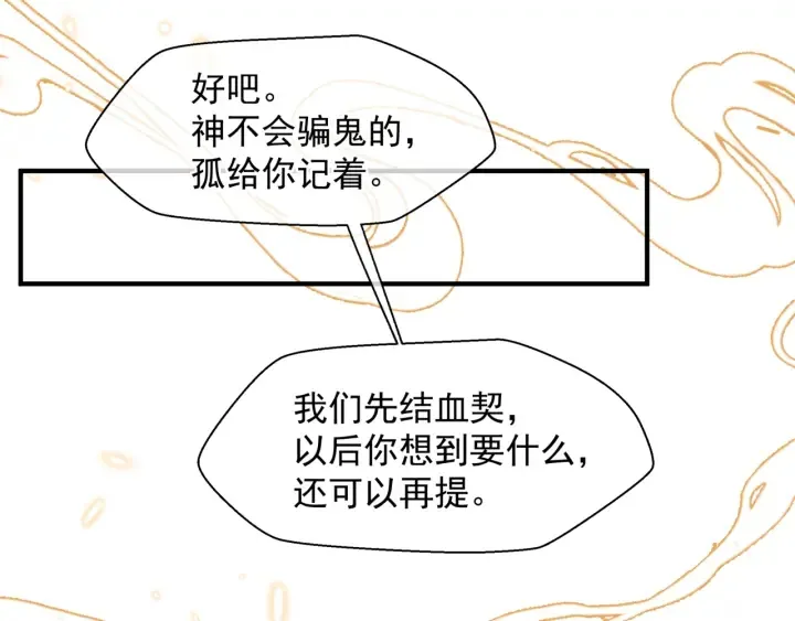 番外2 甜美契约 第46页