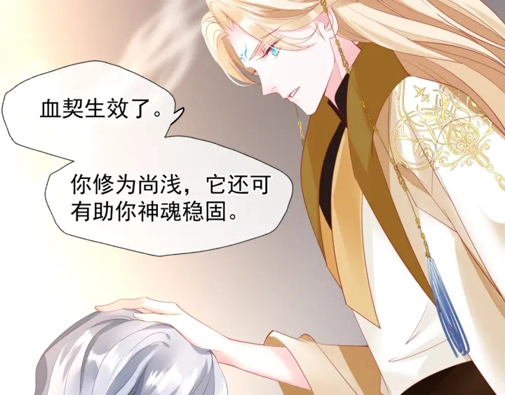 番外2 甜美契约 第65页