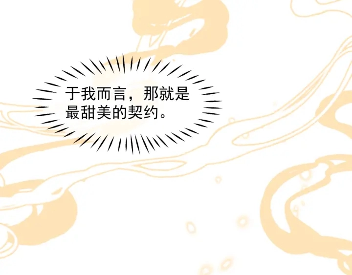 番外2 甜美契约 第68页